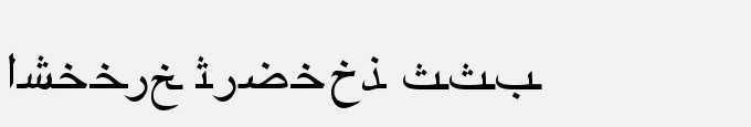 Arabic Riyadh SSK